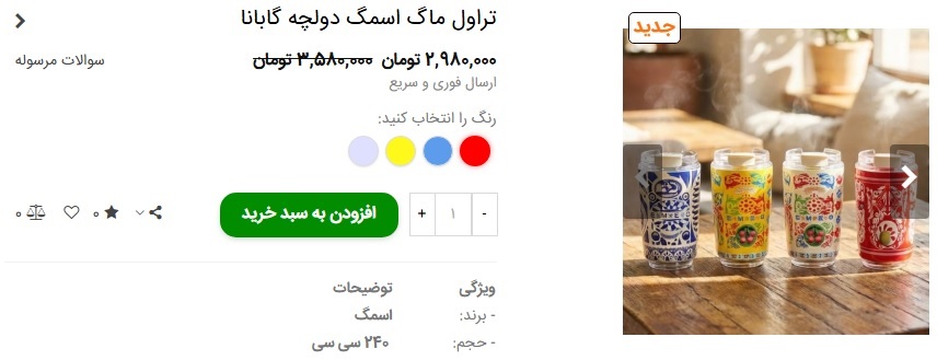 ماگ اسمگ دولچه