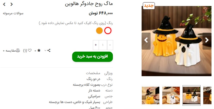 ماگ پاییزی هالووین