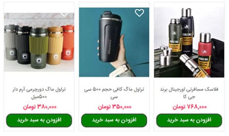 سایت فروش فلاسک