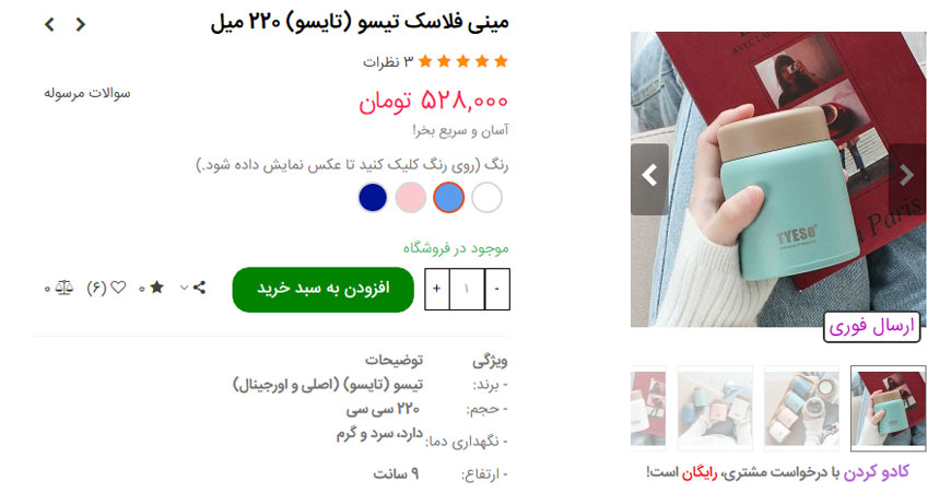 فلاسک کوچک