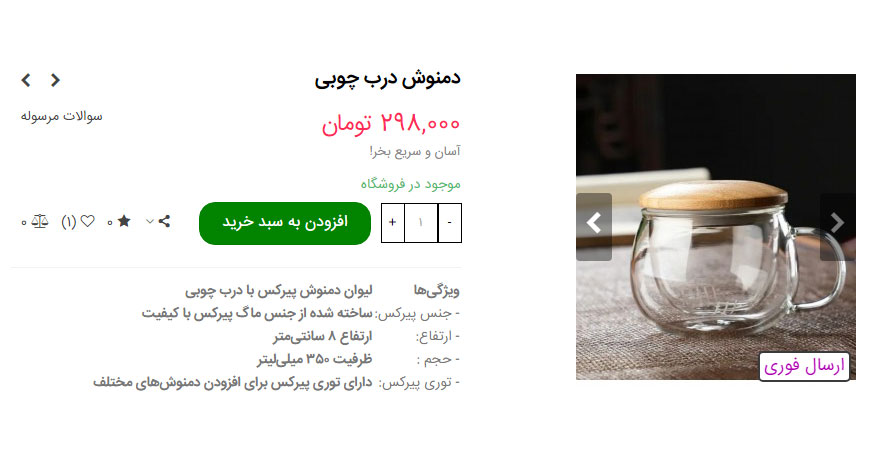 دمنوش ساز
