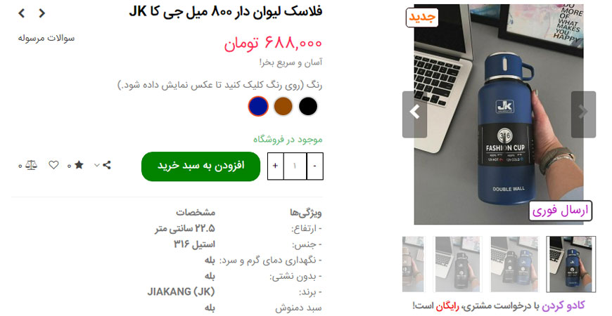 خرید فلاسک جهیزیه
