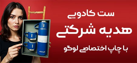 خرید هدیه شرکتی