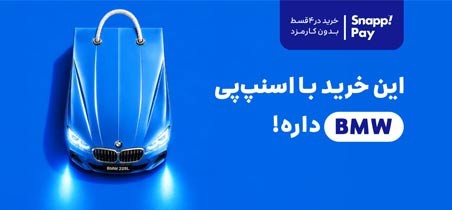 اسنپ پی و bmw