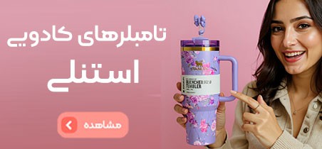 تامبلر استنلی