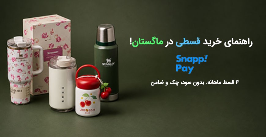 راهنمای کامل خرید قسطی با اسنپ پی در ماگستان