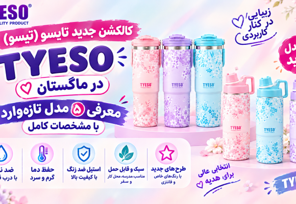 کالکشن جدید تایسو (تیسو) TYESO در ماگستان — معرفی ۵ مدل تازه‌وارد با مشخصات کامل